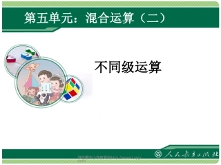 不同级运算1