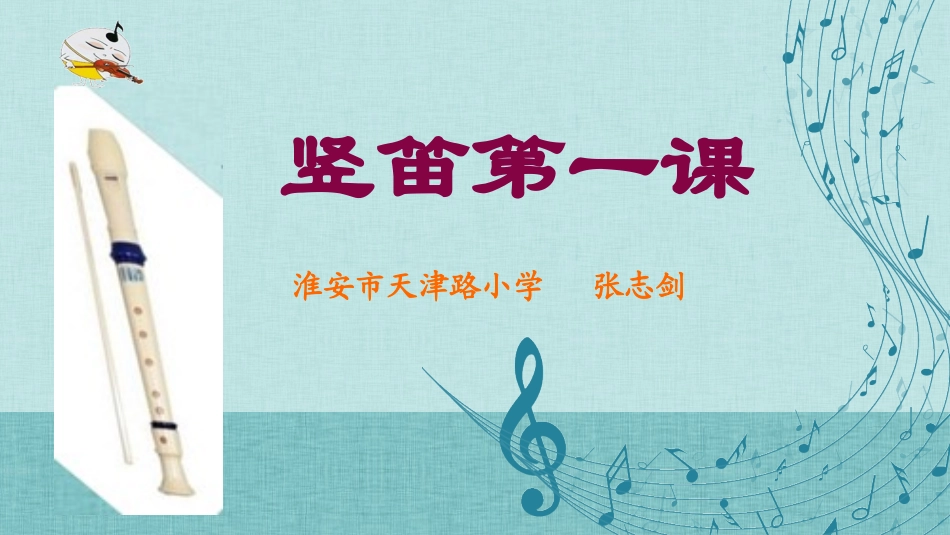 奏：竖笛练习(一)_第2页