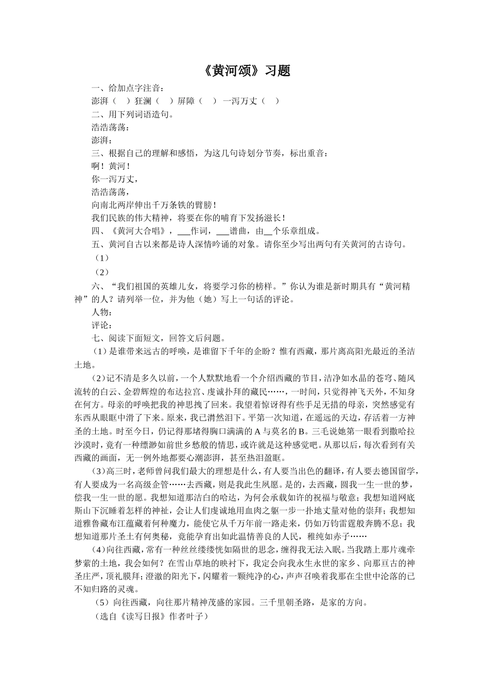 《黄河颂》习题2_第1页