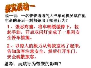 《对自己的行为负责(上)》课件