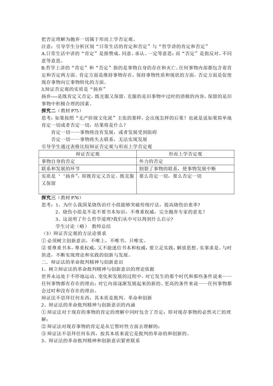 树立创新意识是唯物辩证法的要求_第2页