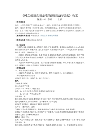 树立创新意识是唯物辩证法的要求