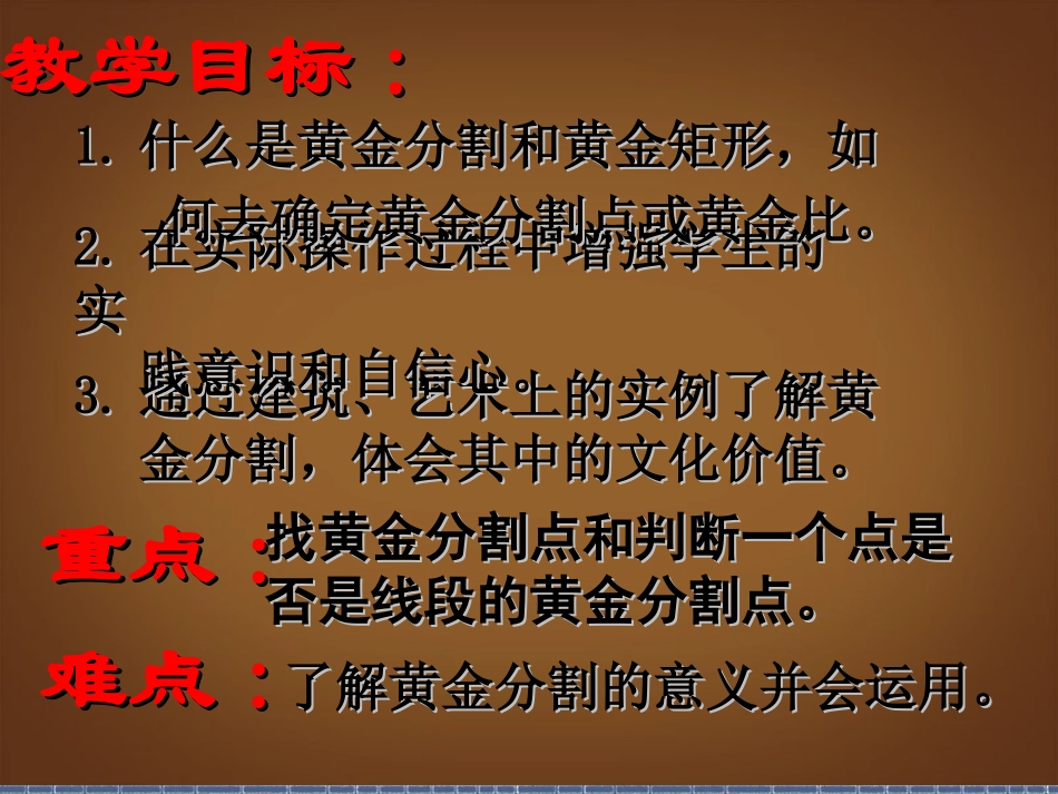 安徽省宿州市萧县刘套中学八年级数学下册《黄金分割》课件-北师大版_第2页