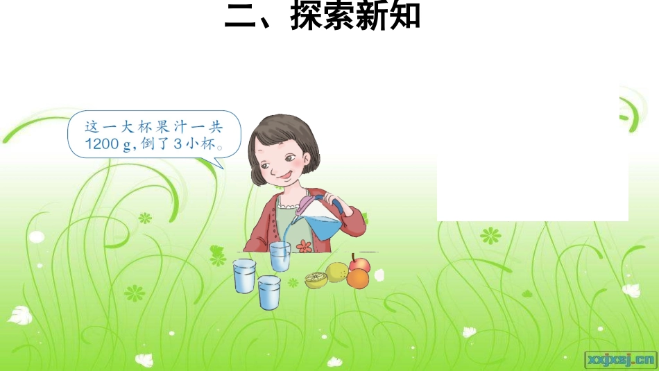 第3课时-用字母表示数(3)_第3页