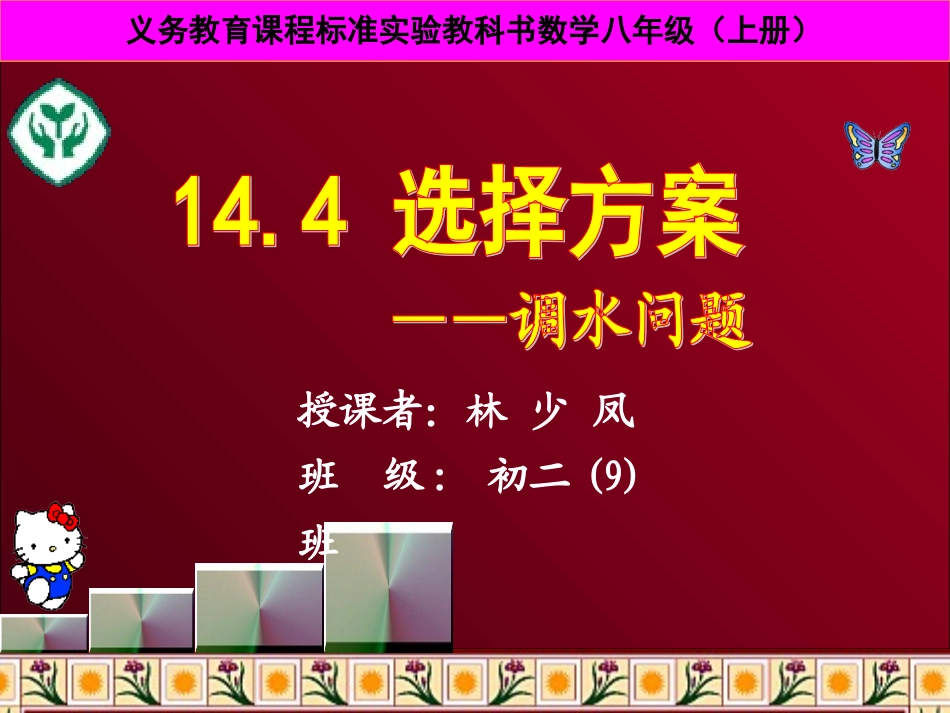 选择方案--——怎样调水_第2页