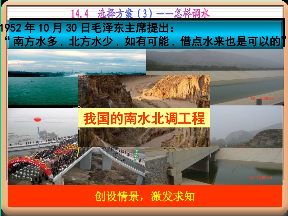 选择方案--——怎样调水_第3页