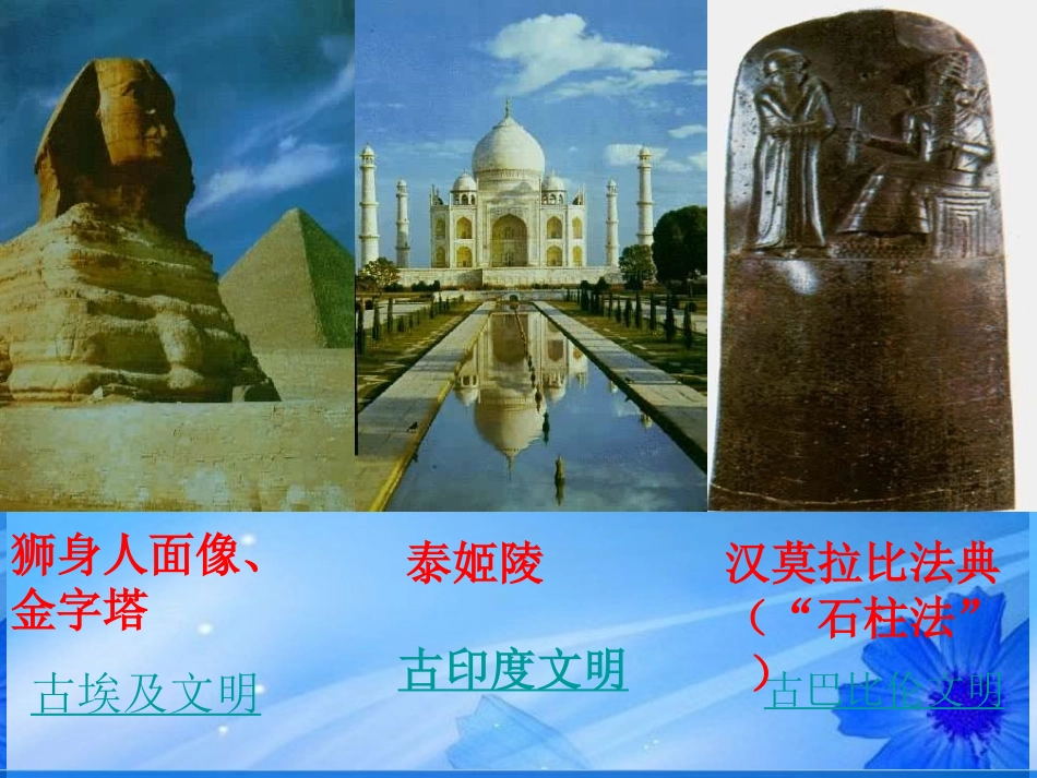 浙江省岱山县大衢中学高中政治-文化生活-源远流长的中华文化课件-新人教版必修3_第2页