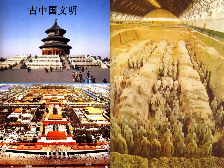 浙江省岱山县大衢中学高中政治-文化生活-源远流长的中华文化课件-新人教版必修3_第3页