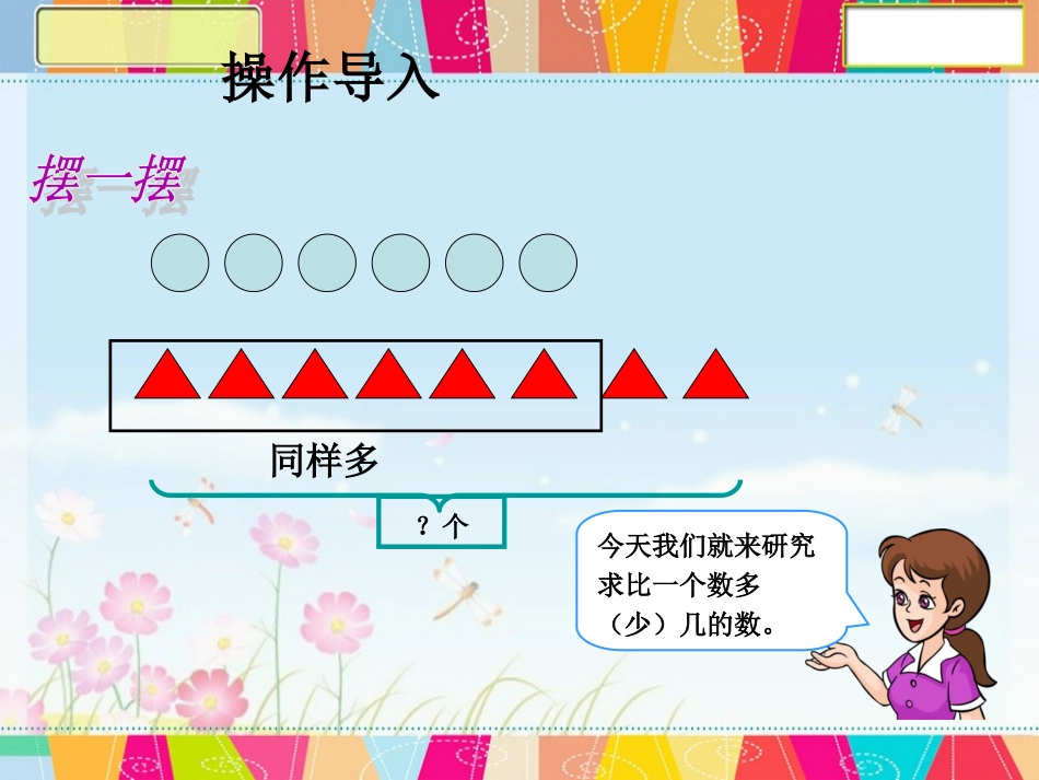5.求一个数多几或少几的问题_第3页