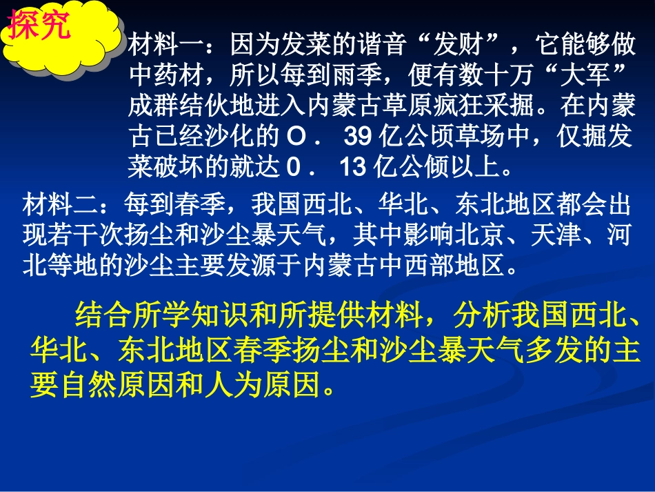 第一节自然地理要素变化与环境变迁-(5)_第2页