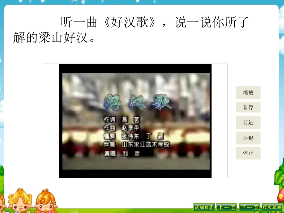 林冲棒打洪教头-(2)_第2页