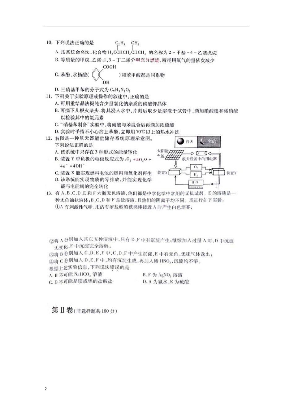浙江省杭州市2013届高三化学第二次教学质检检测试题(扫描版)新人教版_第2页
