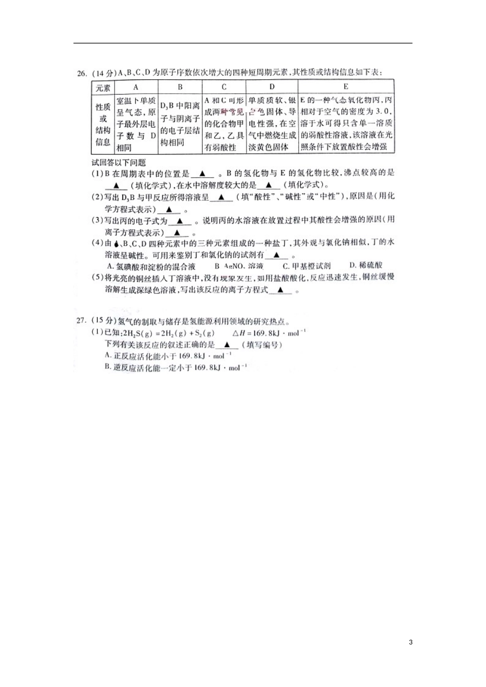 浙江省杭州市2013届高三化学第二次教学质检检测试题(扫描版)新人教版_第3页