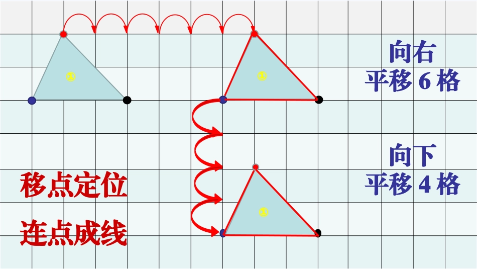 小学数学北师大2011课标版三年级画出平移后图形的课件演示_第2页