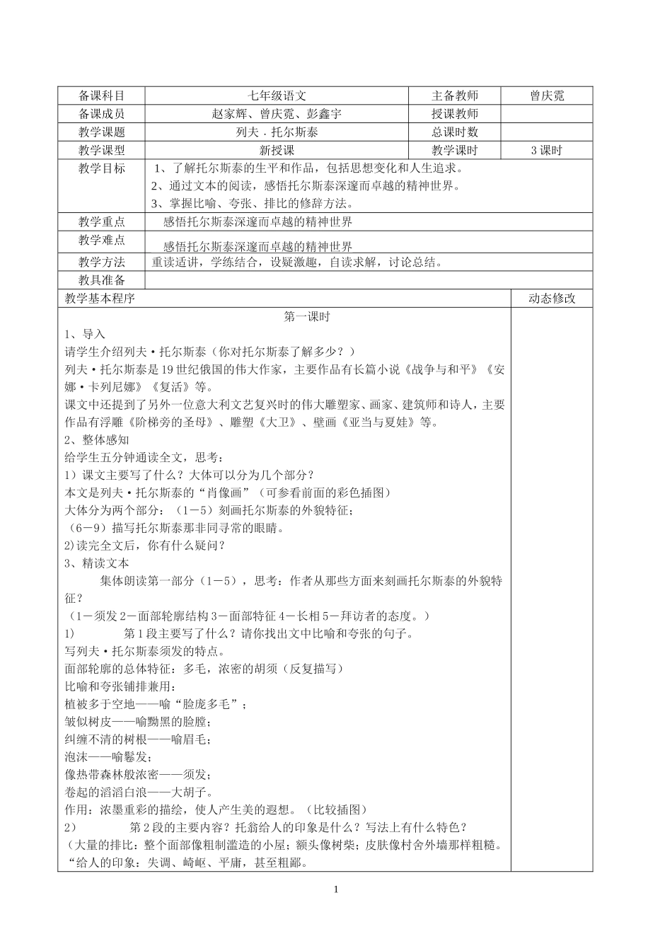 列夫-托尔斯泰_第1页
