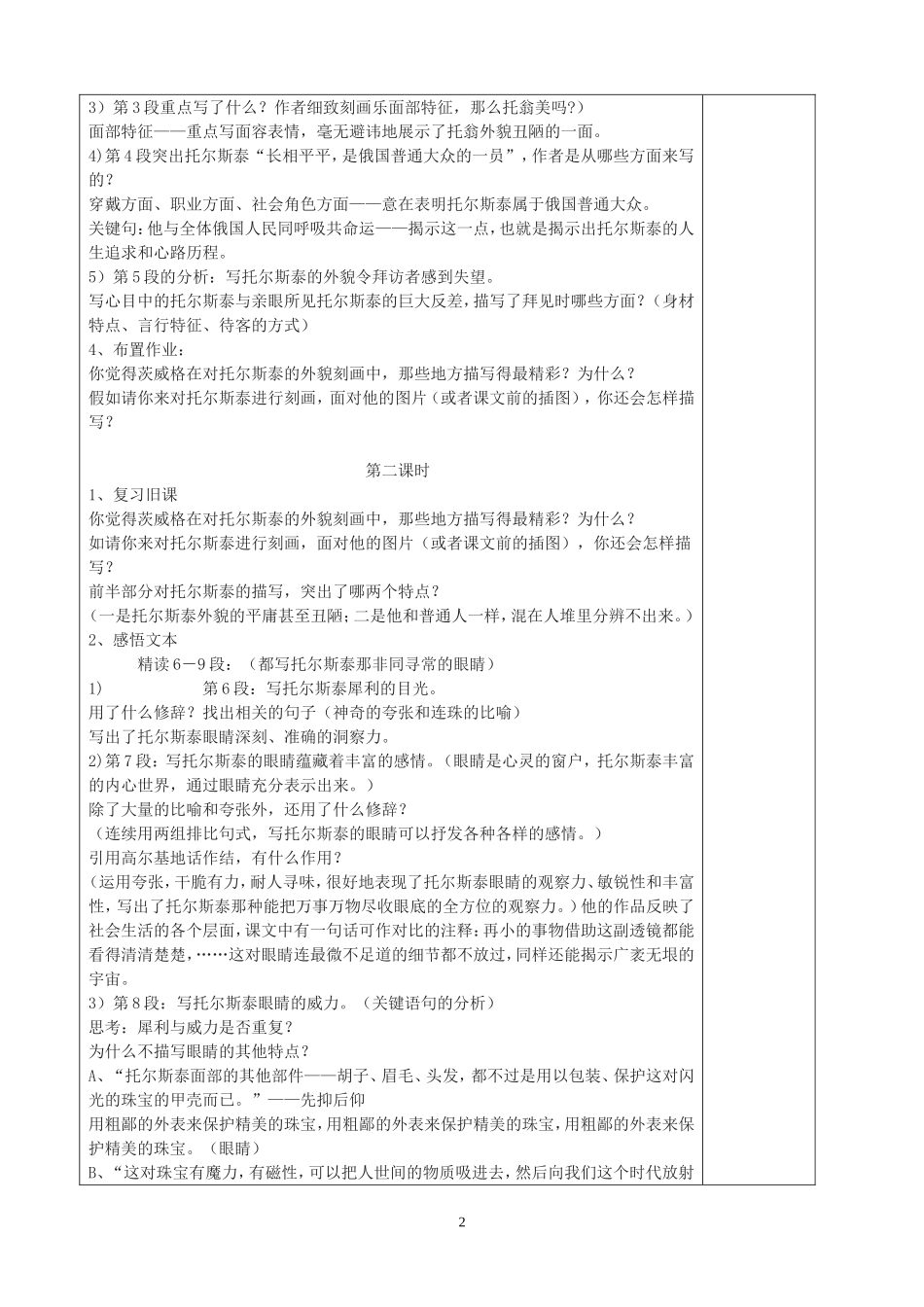 列夫-托尔斯泰_第2页