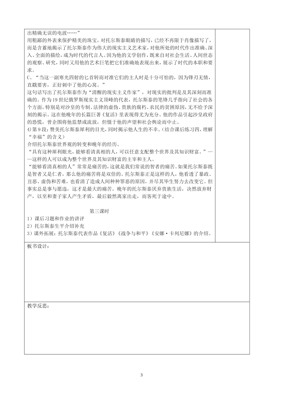 列夫-托尔斯泰_第3页