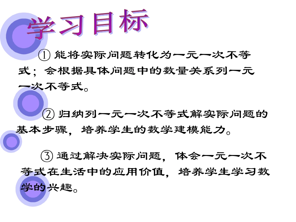 运用.2-实际问题与一元一次不等式(1)参赛课件_第2页