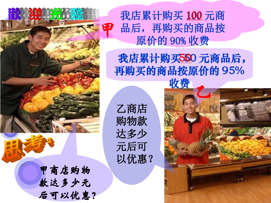 运用.2-实际问题与一元一次不等式(1)参赛课件_第3页