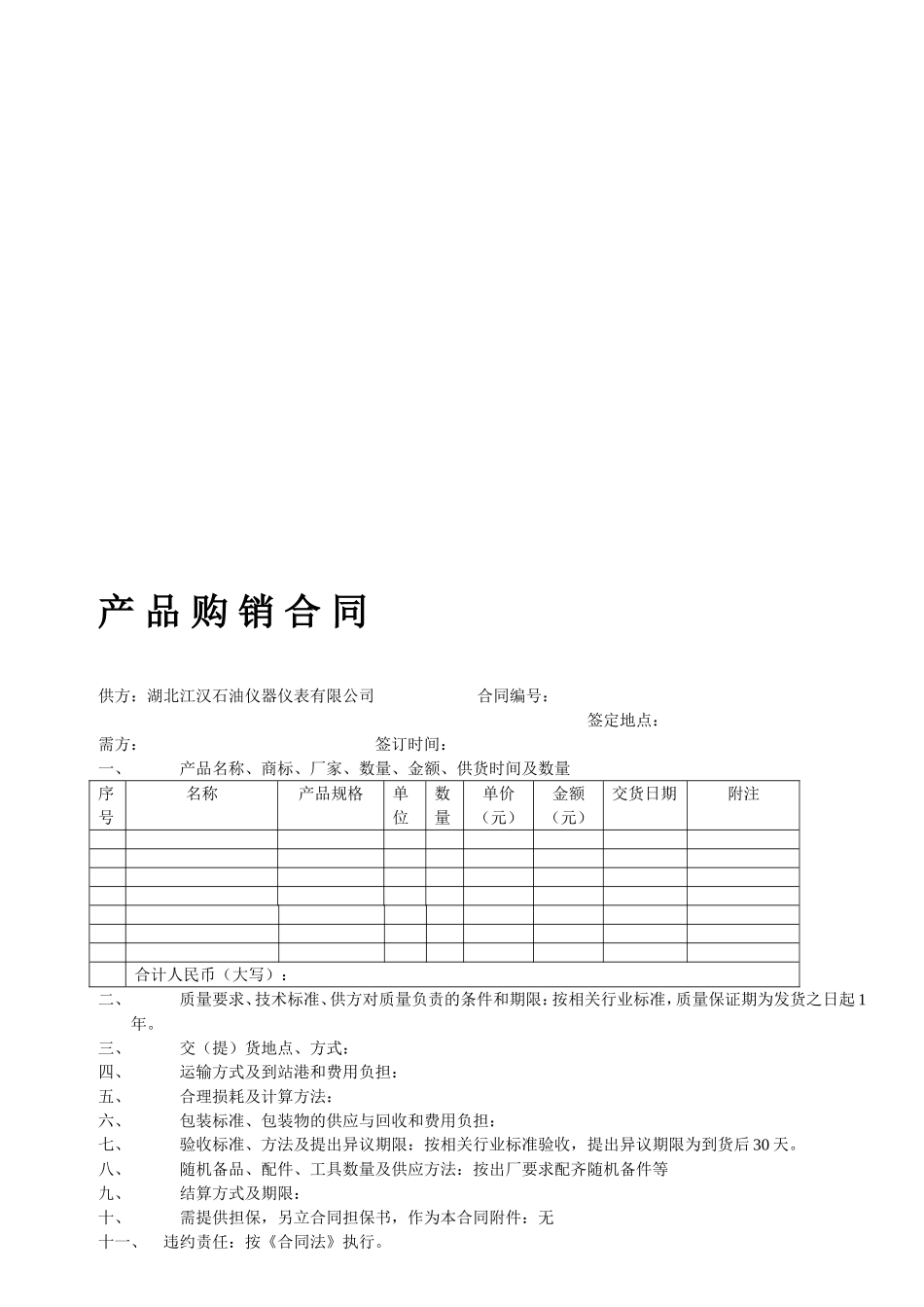 产品购销合同_第1页