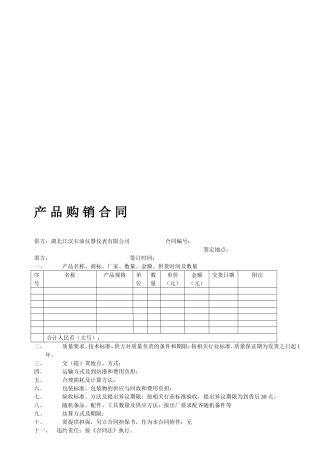 产品购销合同