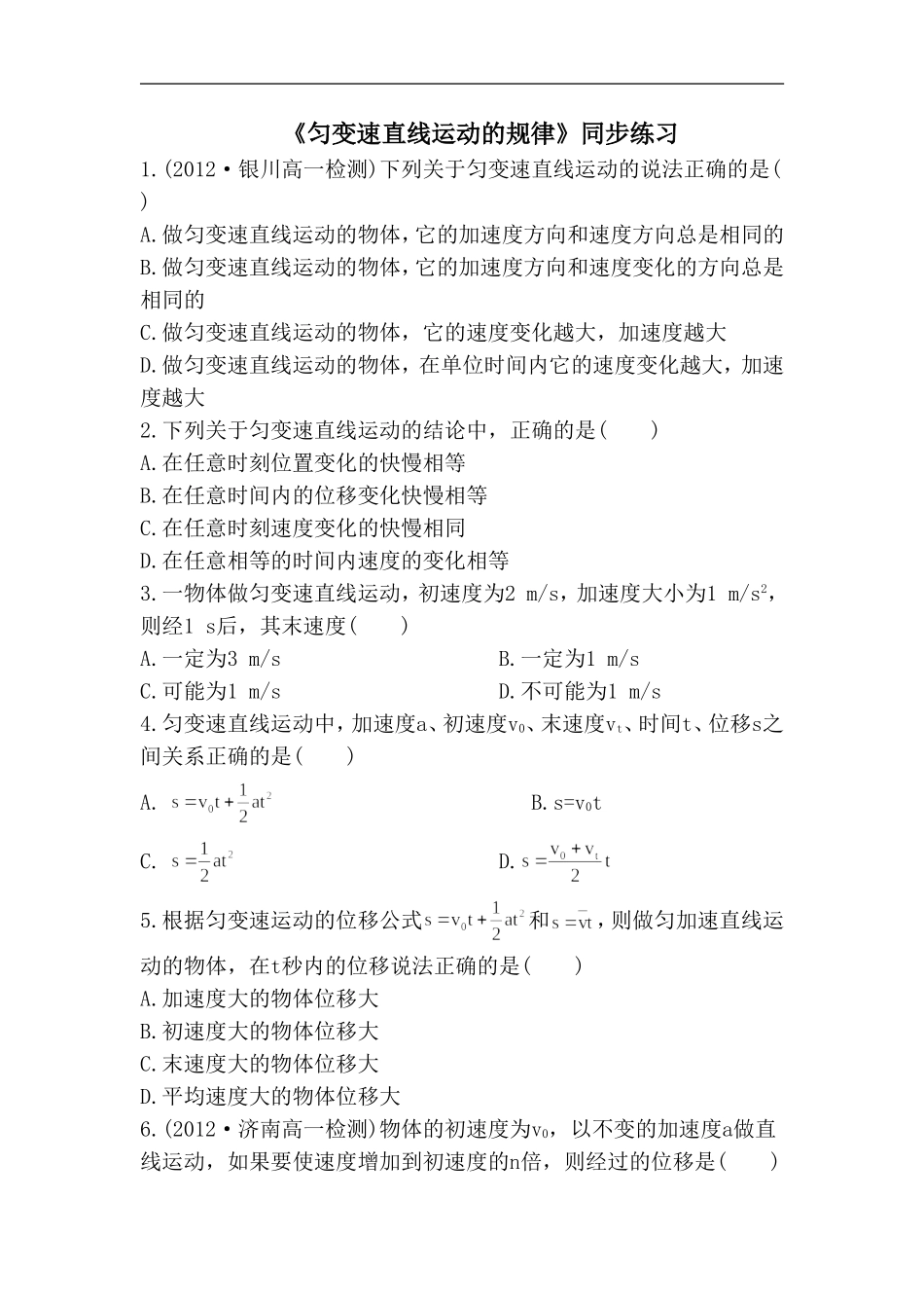 《匀变速直线运动的规律》同步练习5_第1页