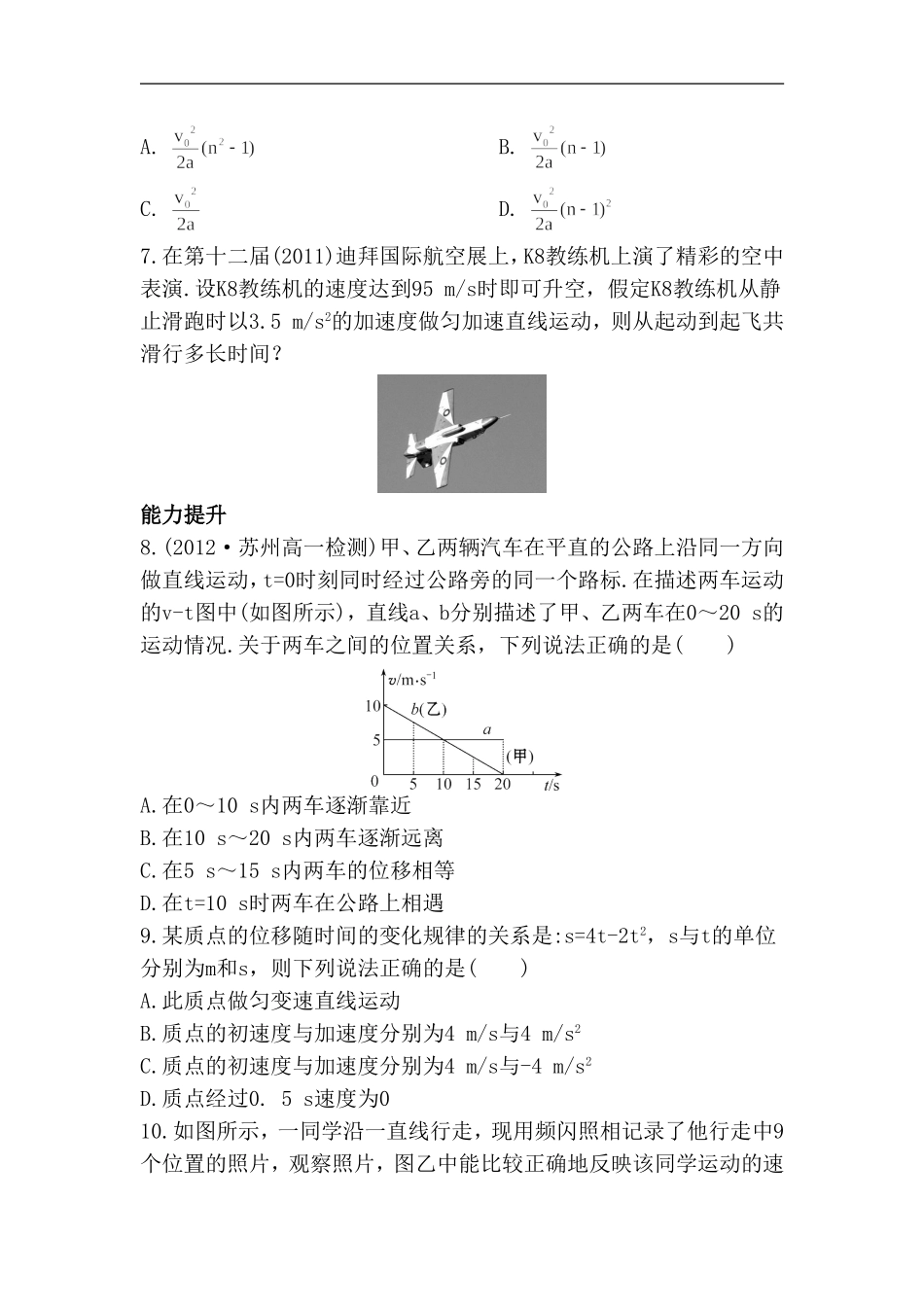 《匀变速直线运动的规律》同步练习5_第2页