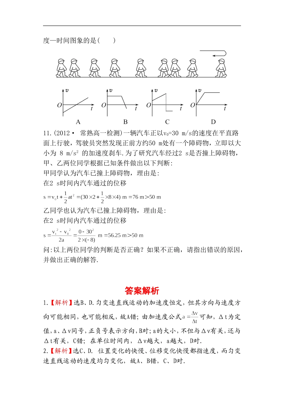 《匀变速直线运动的规律》同步练习5_第3页
