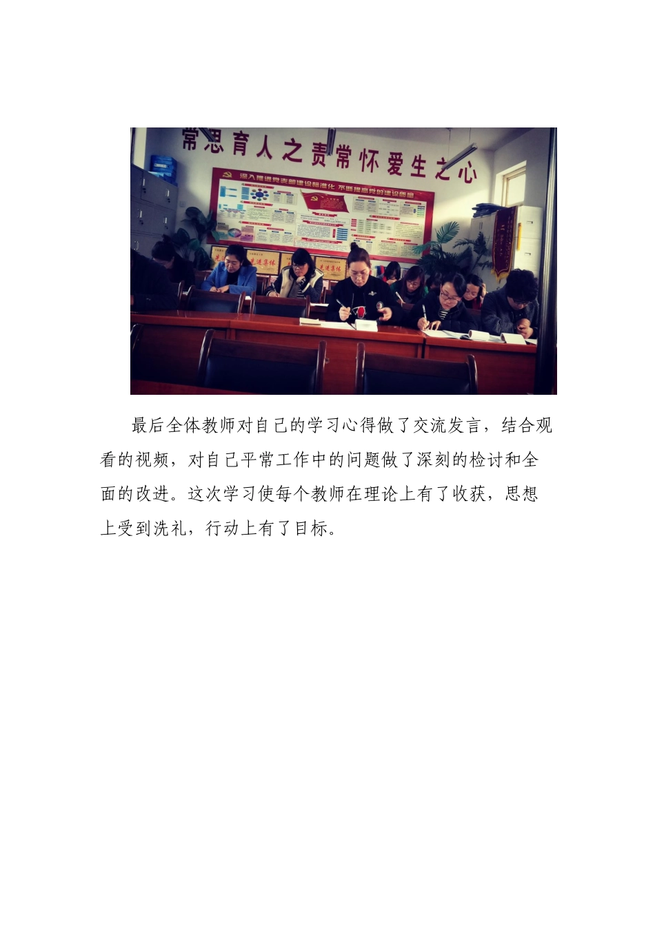 东锹学校师德师风网络研修集中学习简报2_第2页