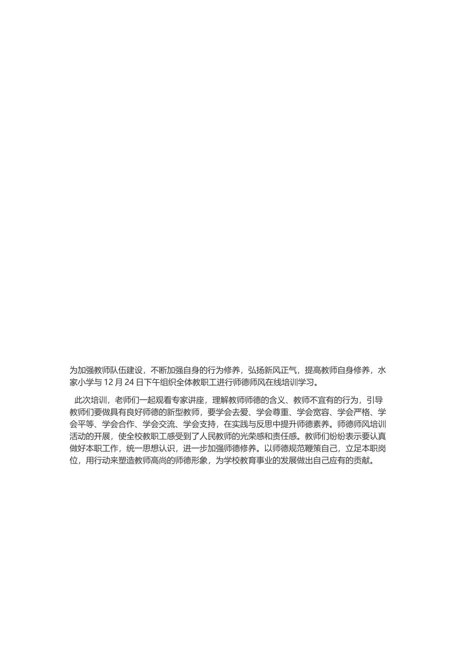 东锹学校师德师风网络研修集中学习简报2_第3页