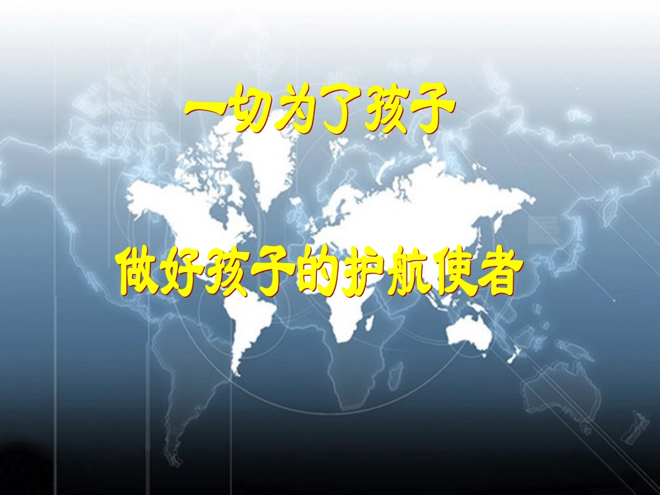 陕西省澄城王庄中学高二班会《家长会》课件_第3页