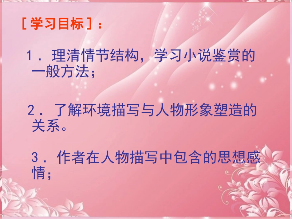 高中语文-第二专题-品质课件-苏教版必修3_第2页