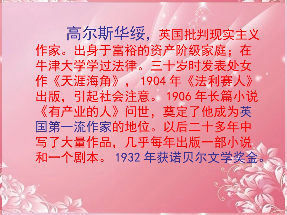 高中语文-第二专题-品质课件-苏教版必修3_第3页