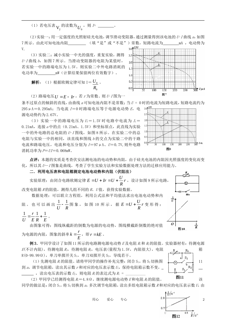高中物理教学论文-测定电池电动势和内阻的七种方法_第2页