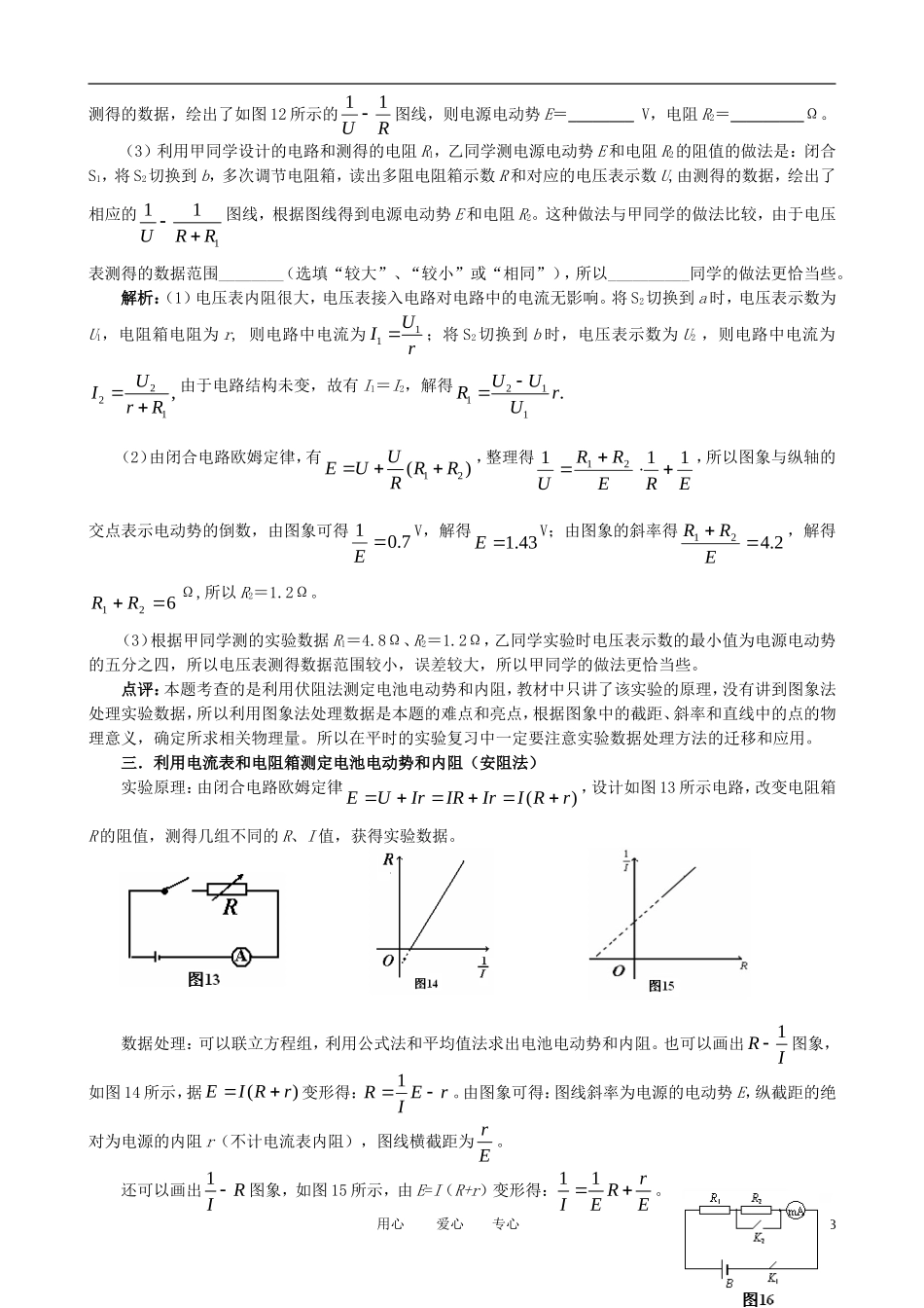 高中物理教学论文-测定电池电动势和内阻的七种方法_第3页