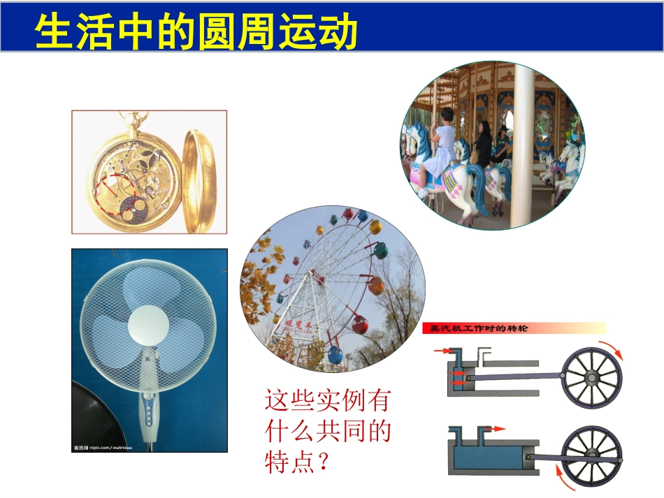 1.圆周运动_第3页