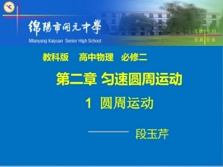 1.圆周运动