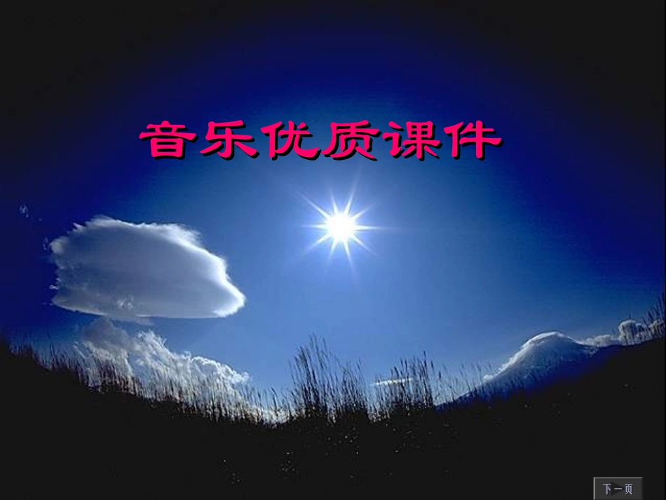 保卫黄河选自《黄河大合唱》齐唱、轮唱_第1页