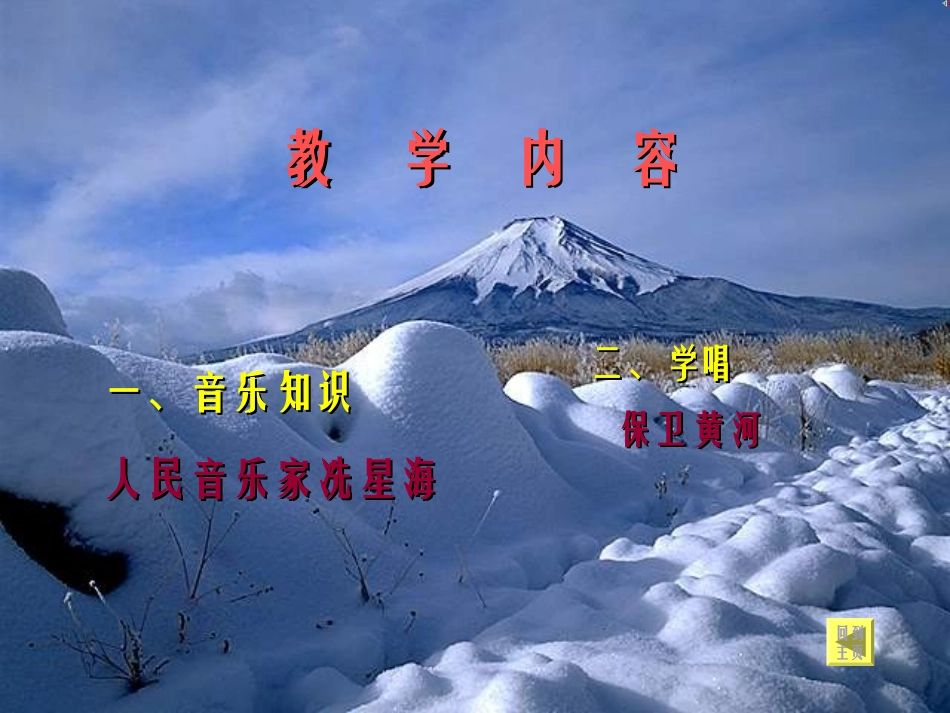 保卫黄河选自《黄河大合唱》齐唱、轮唱_第3页