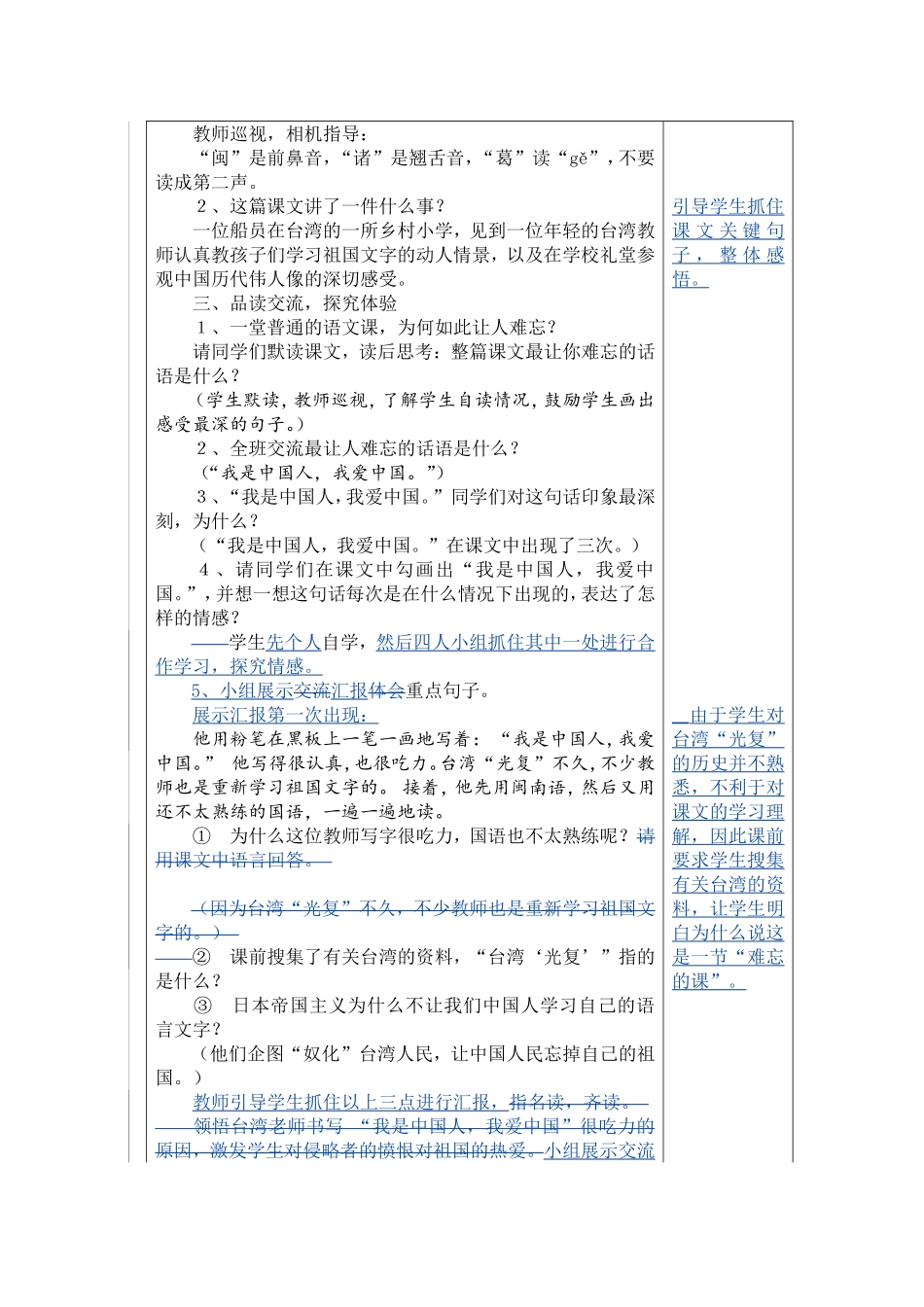 23难忘的一课_第2页