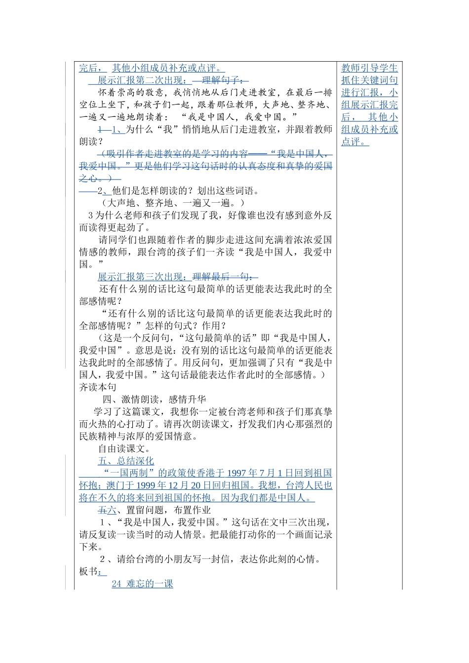 23难忘的一课_第3页