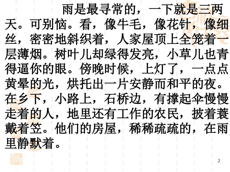 第2课《山雨》ppt课件_第2页