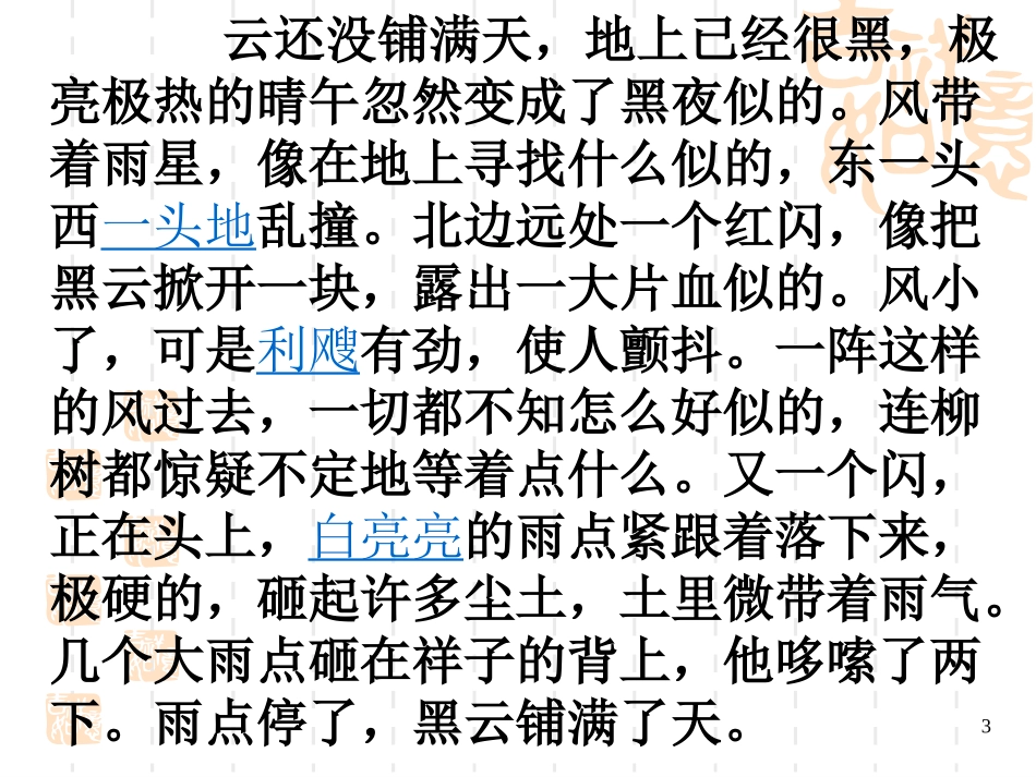 第2课《山雨》ppt课件_第3页