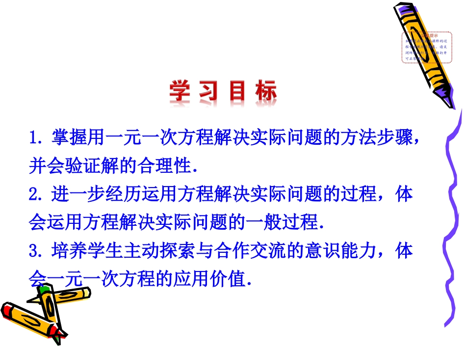 实际问题与一元一次方程.4实际问题与一元一次方程(第4课时)》ppt课件_第2页