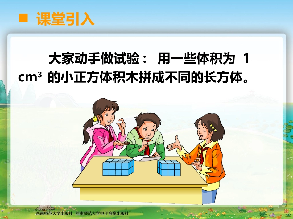 长方体和正方体的体积计算_第3页