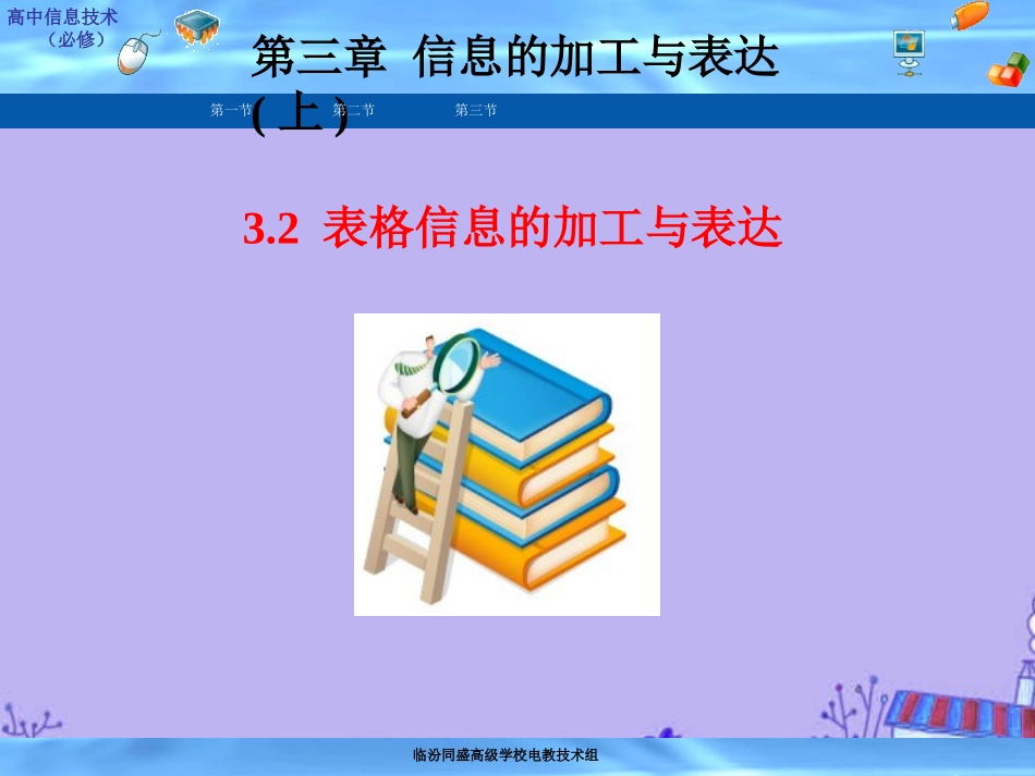 3.2.2建立表格_第1页