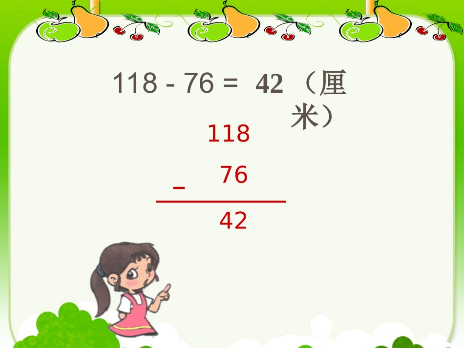 人教2011版小学数学三年级小数的加减法.PPT_第3页