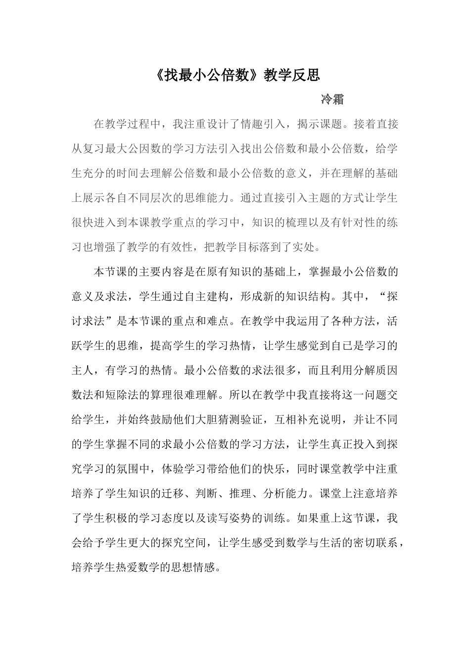 信息窗四(公倍数和最小公倍数)_第1页