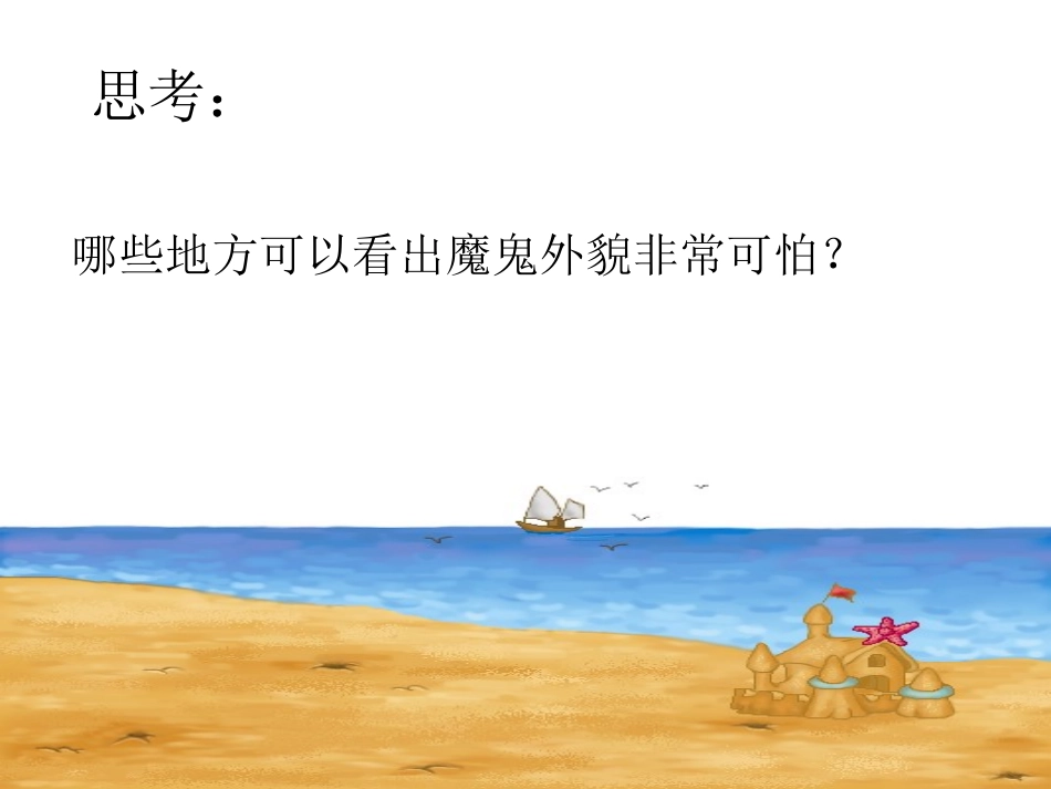 32.渔夫的故事1_第2页