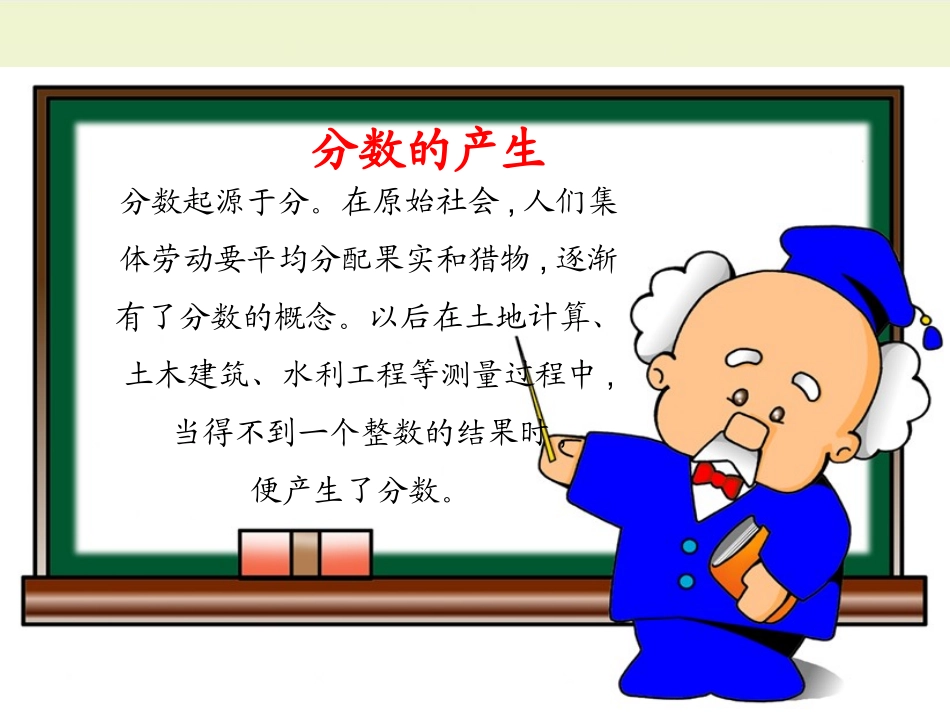 分数的意义1_第2页